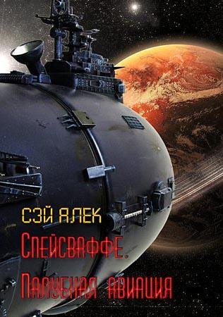 Палубная авиация