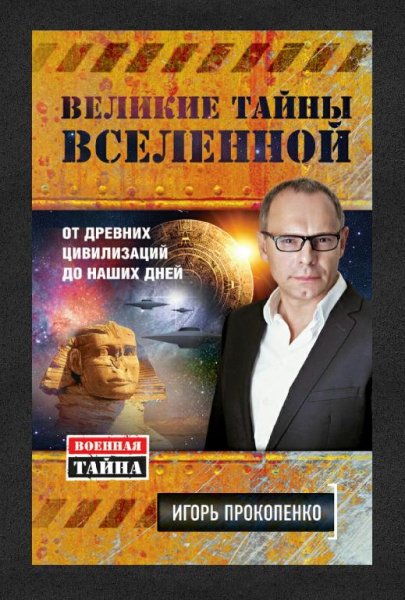 От древних цивилизаций до наших дней