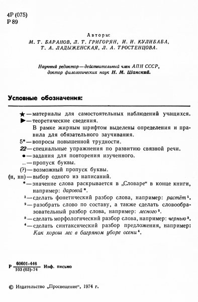 Баранов М. Т. и др Русский язык учебник для 56 классов1974