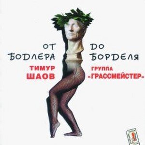 Тимур Шаов - Посвящение автомобилю ВАЗ2109