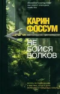 Ne boisy volkov