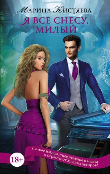 Я всё снесу милый