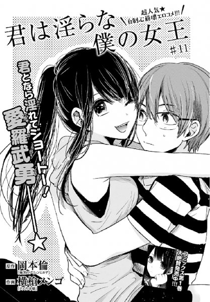 Kimi wa Midara na Boku no Joou 11