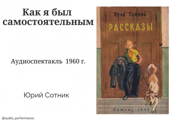 Как я был самостоятельным