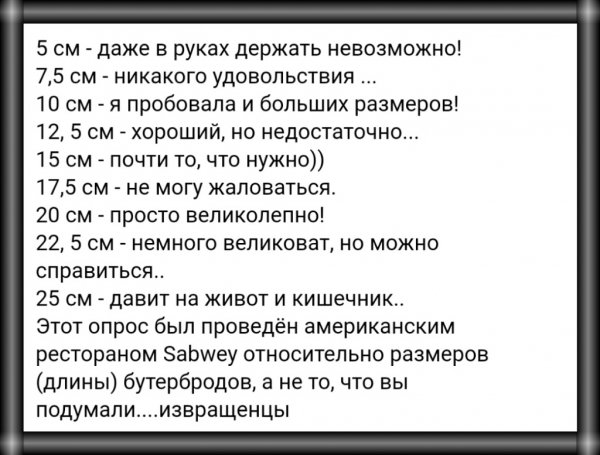 Что подумали