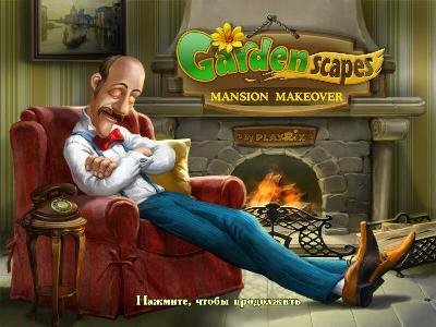 Дивный сад.part1