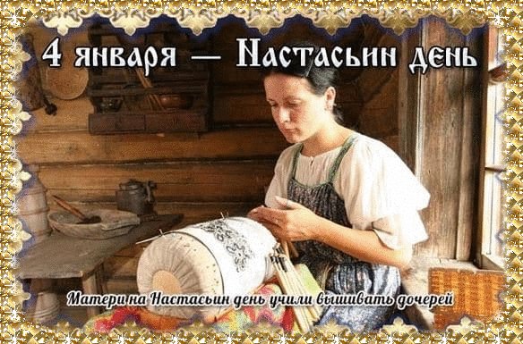Анимированная открытка настасьин день (1)