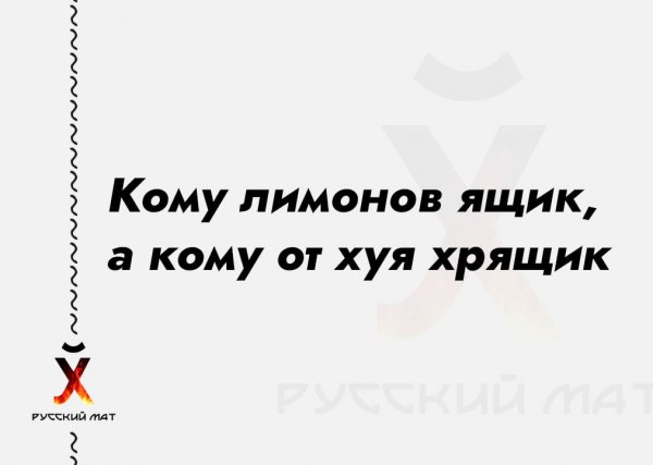 Кому лимонов ящик, а кому от хуя хрящик