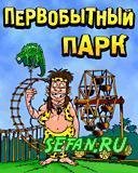 prehistorik park 160 sgh