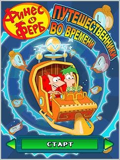 (Rus) Финес и Ферб Путешественники во времени