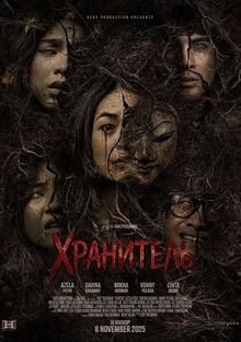 Hranitel-2025 183641 0