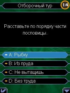 millionaire 3rd 176x208 rus