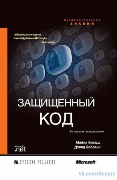 Защищённый код