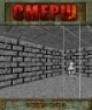 SMERSH 3D