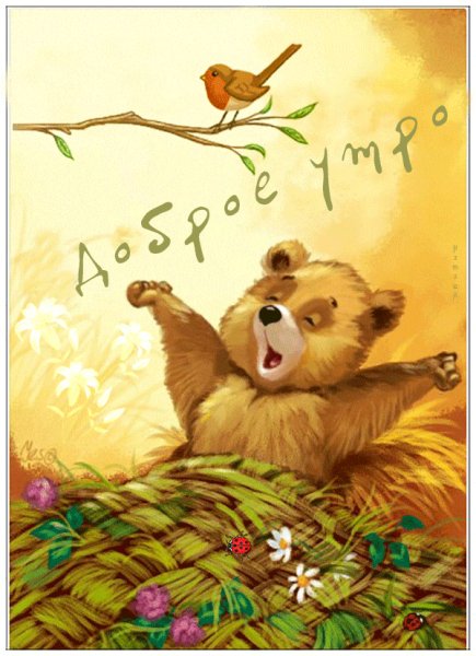 gifki-s-dobrym-utrom-30