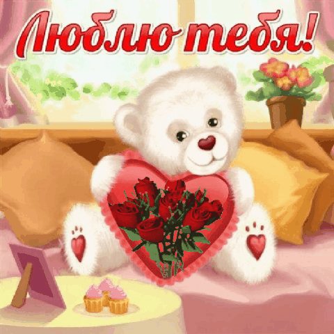 люблю