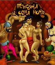 Тысяча и Одна Ночь