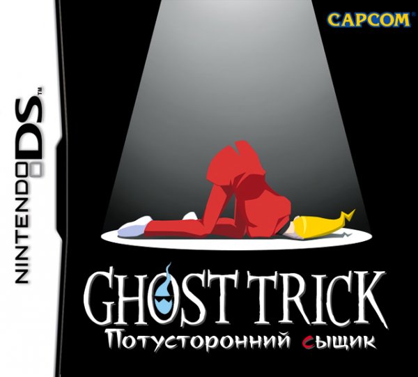 Ghost Trick - Phantom Detective (RUS)