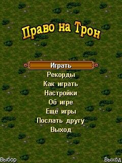 Pravo-na-tron-240x320