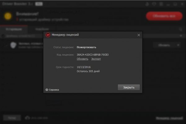 Driver Booster 3.1