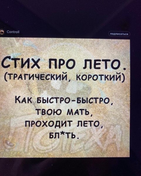 Стих про лето