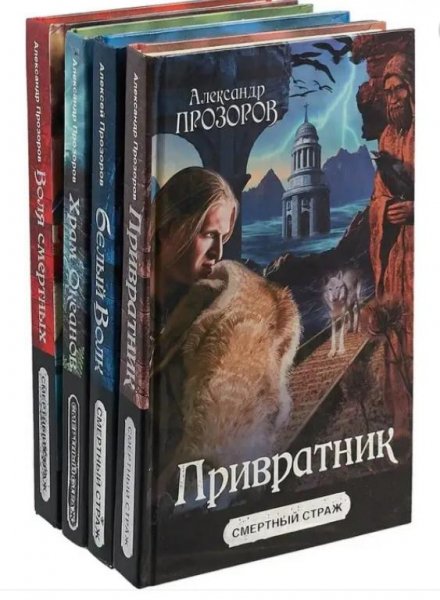 Александр Прозоров.сборник