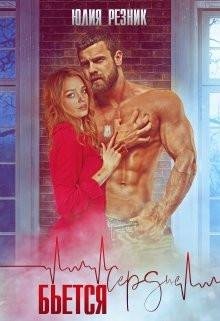 #5.Сердце бьётся.(SI)