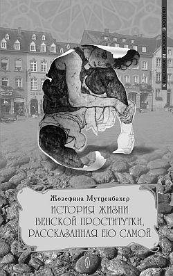 Istoriyazhiznivenskojprostitutkirasskaza