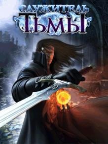 Soul Of Darkness 240x320 Сенсор Hack