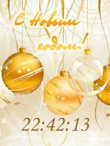 S Novym Godom (havafara)