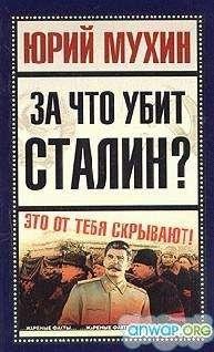 Za chto ubit stalin