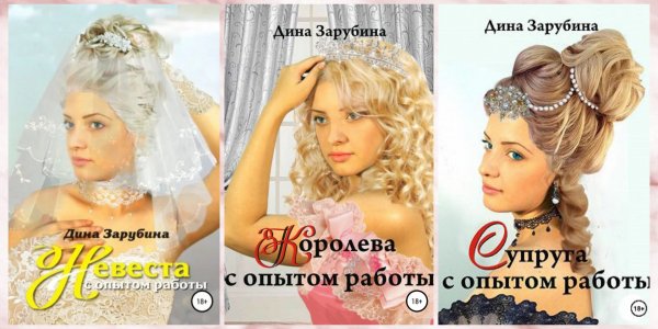 Зарубина Дина. Принцесса Вероника (3 книги)