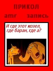 Где баран