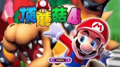super mario 4