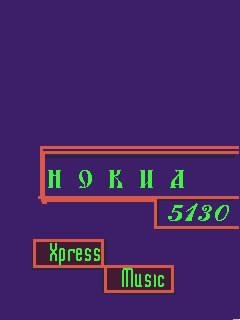 Н 5130