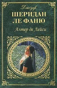 Алтер де Лейси