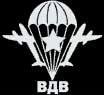 ВДВ