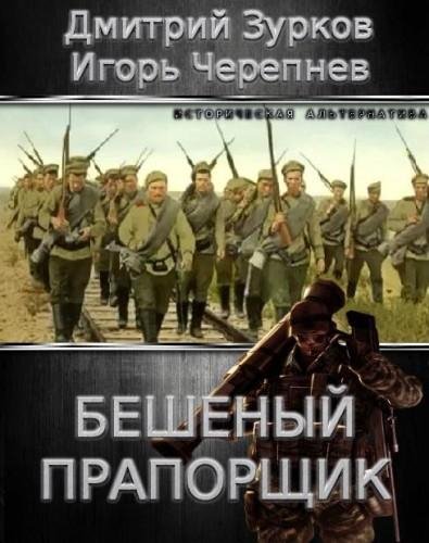 бешеный прапорщик 15