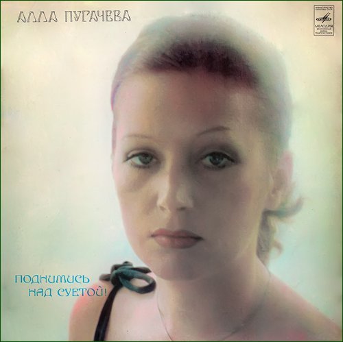 Алла Пугачева - Звездное лето