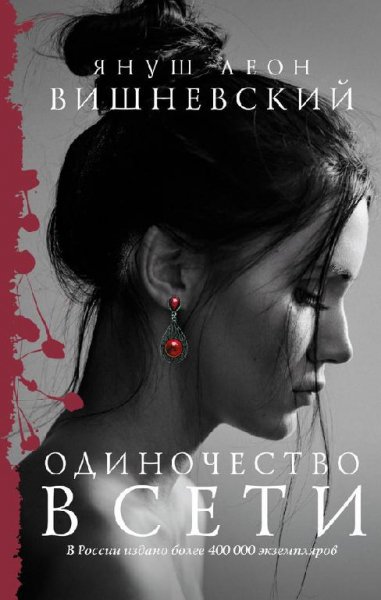 Януш Вишневский