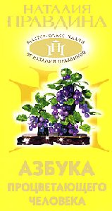 Pravdina Nataliya - Azbuka procvetayuwe