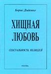 hischnaya lyubov 288 128 1