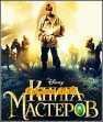 book of masters se 128x160