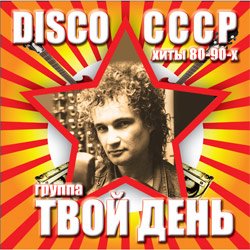 Твой день - Не забывай (Влюблённый май) (RUVIGA Cover)