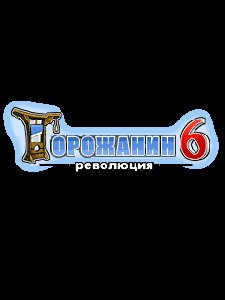 Townsmen 6(rus)