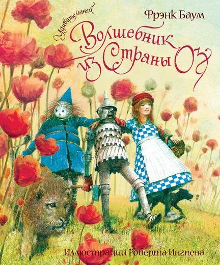 UdivitelnyjVolshebnikIzStranyOz