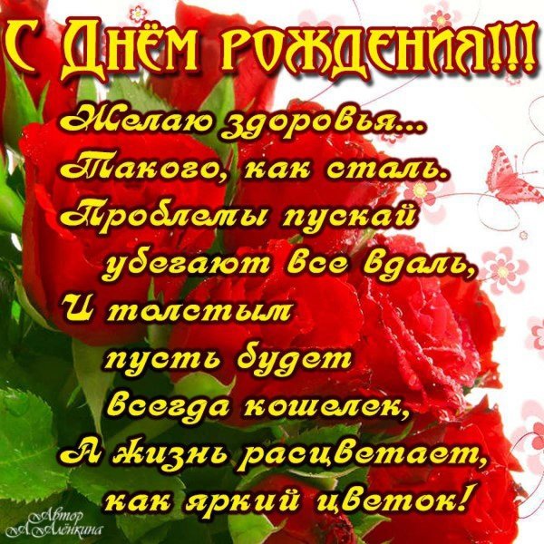 С днём рождения