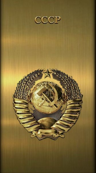 СССР