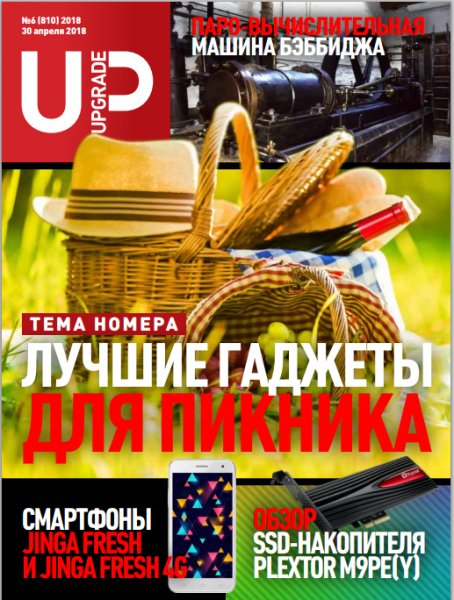 UPgrade 6 Апрель 2018