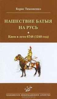 Нашествие Батыя на Русь